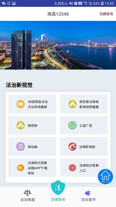 南昌12348官方版