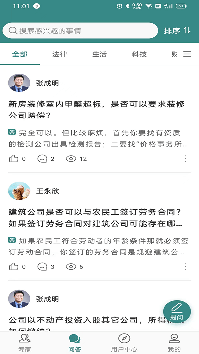 律邦智库app