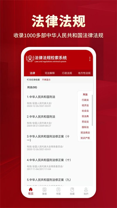 法律法规app