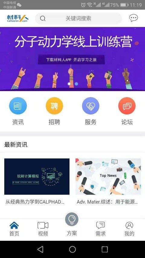 材料人app