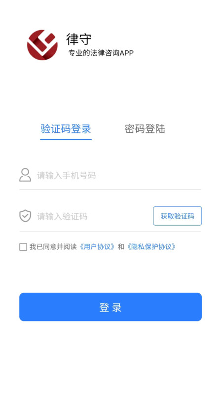 律守咨询最新版