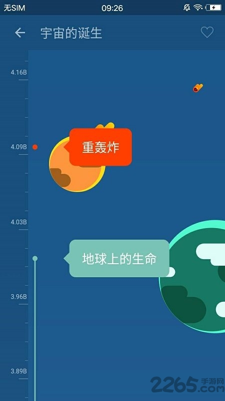 万物历史官方版