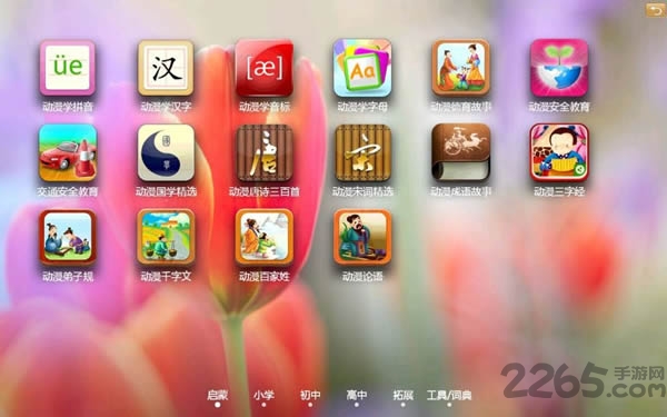 博学宝手机版