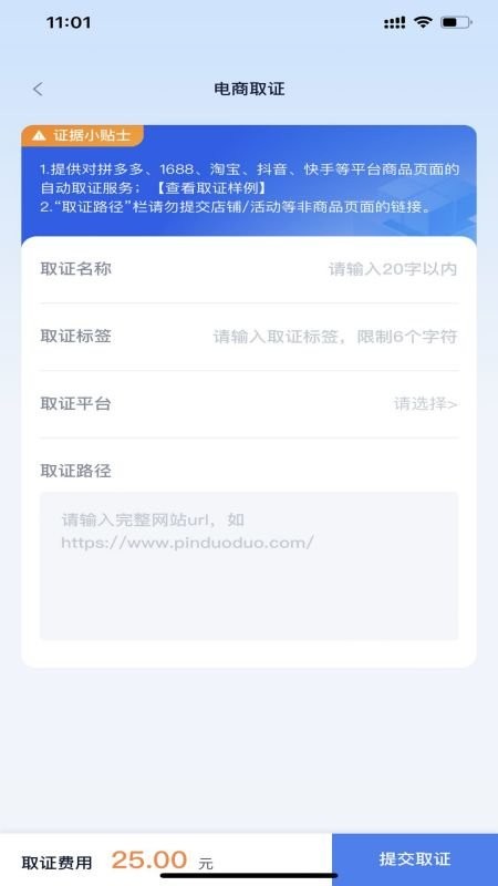 保全网掌上取证平台