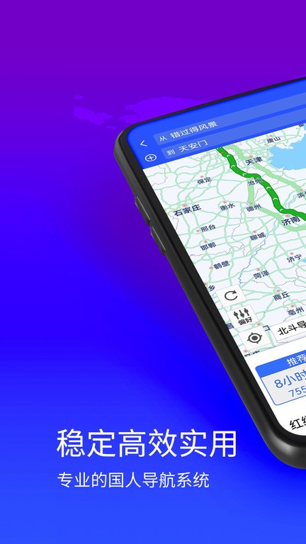 神宇北斗导航app