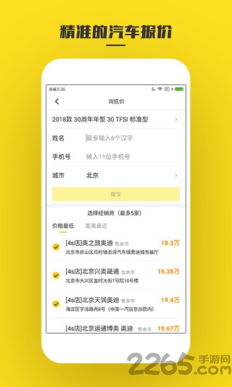懂车帝汽车报价软件