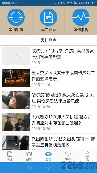法治号app