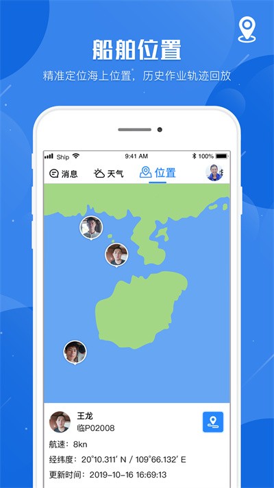 平安渔船app