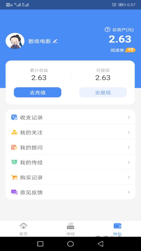 经粒app