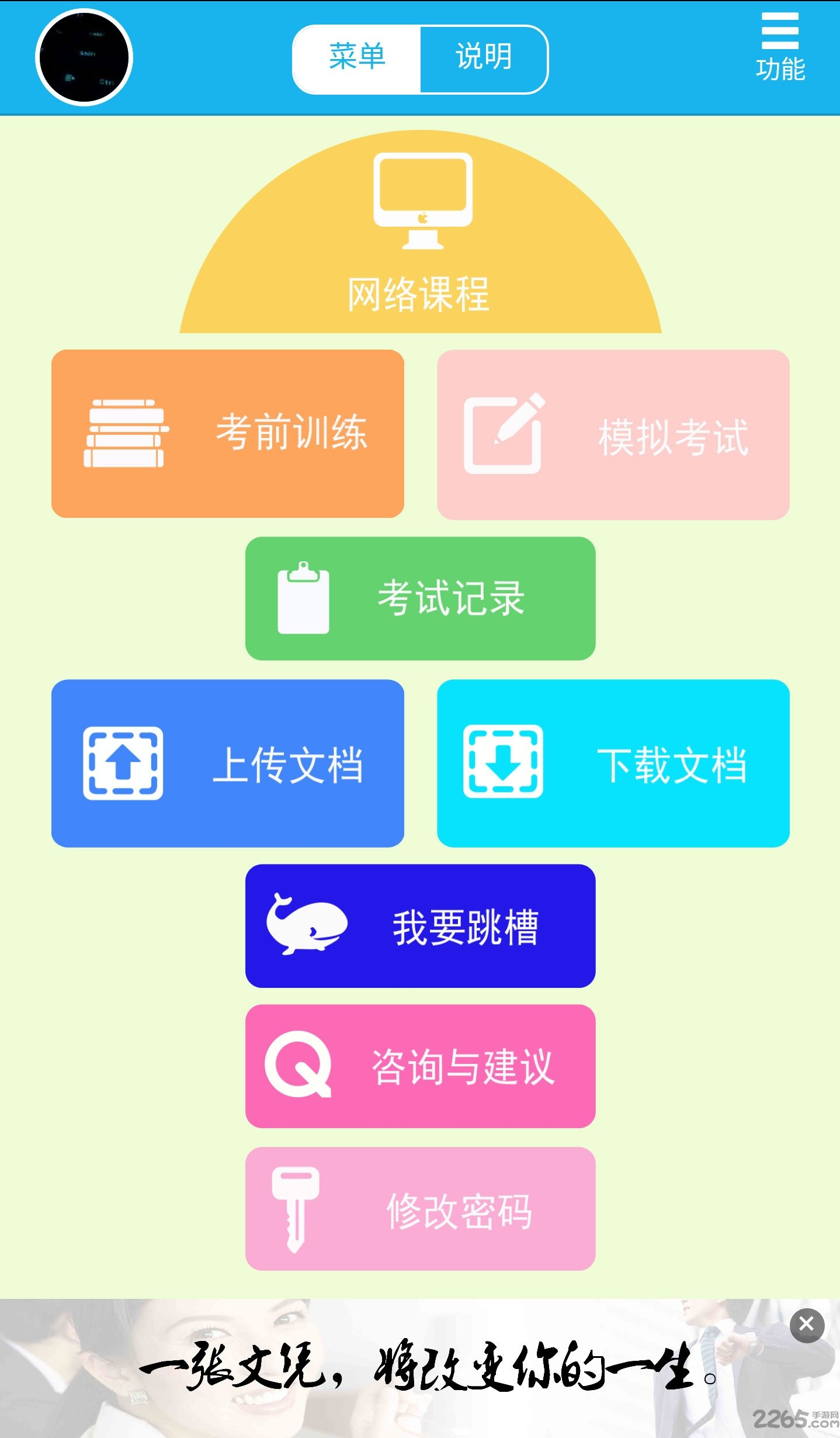 考得过软件下载