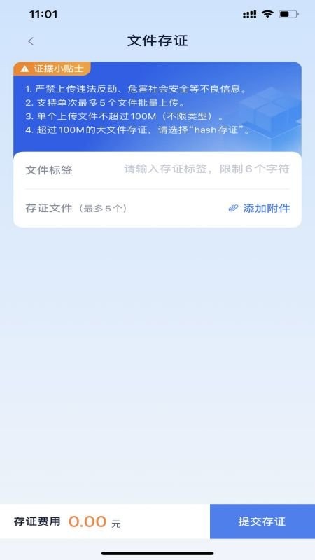 保全网掌上取证平台