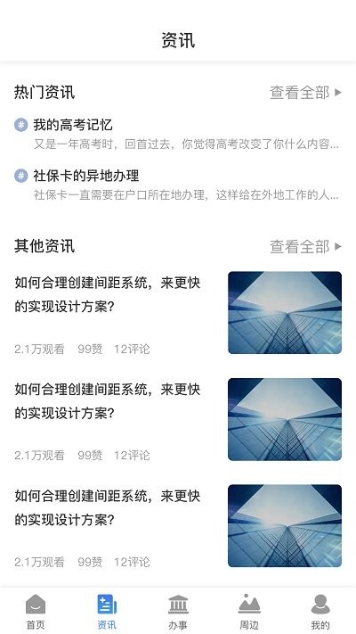 绥意办app