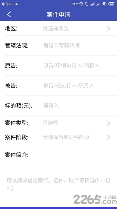 诉讼助手最新版