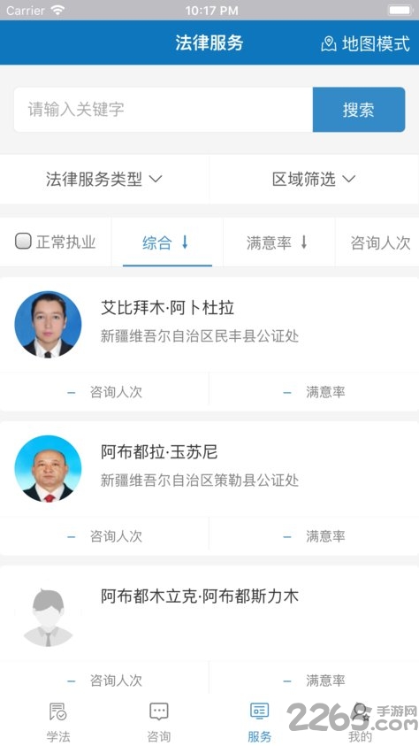 12348新疆法网手机版
