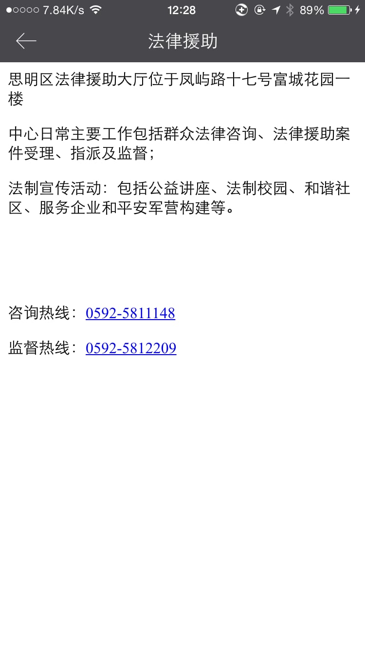 思明法律援助手机版