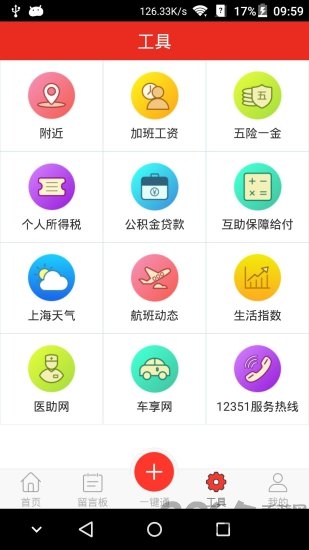 上海申工社客户端
