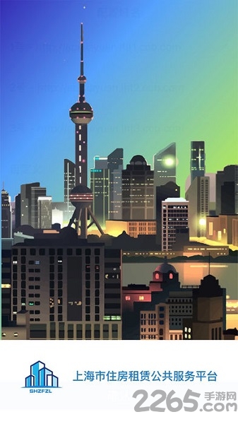 上海住房租赁交易平台