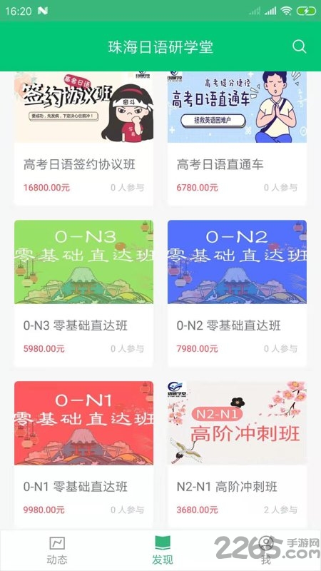 日语研学堂手机版