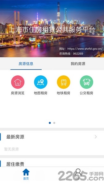 上海住房租赁交易平台