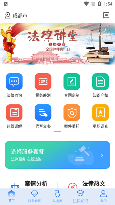 奉公法律官方版