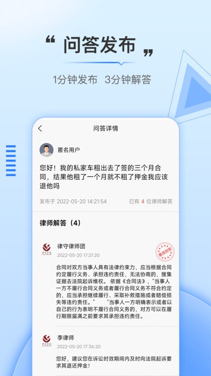 法触咨询app