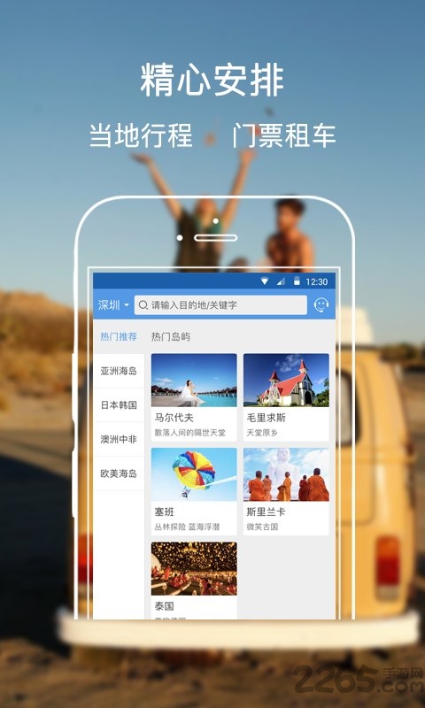 趣旅旅行手机客户端