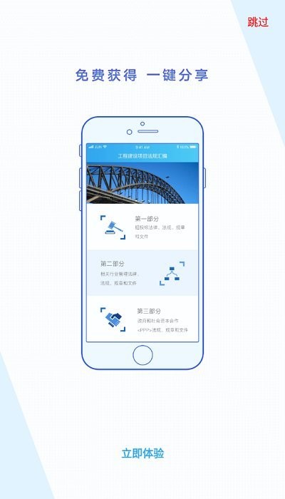 法律汇编app下载
