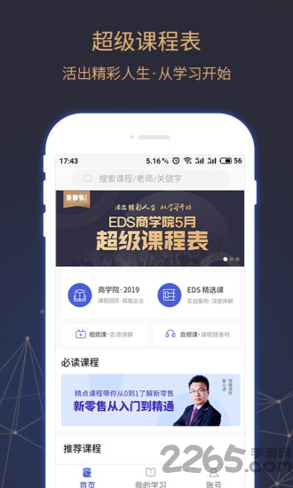 eds商学院app