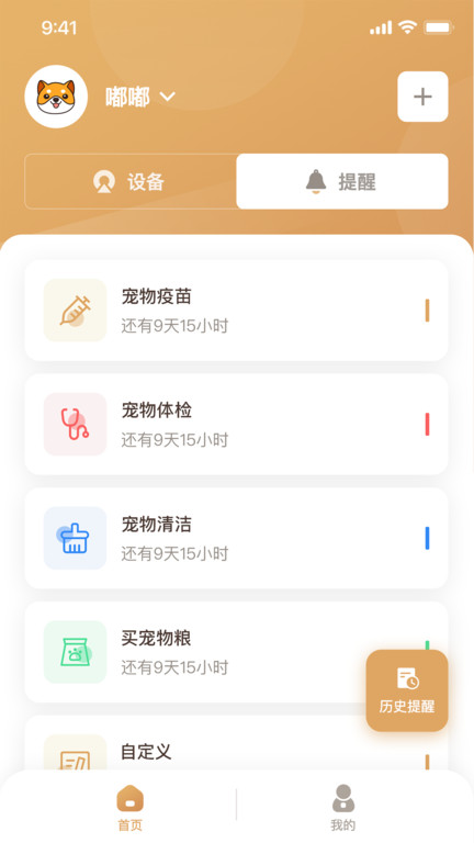 云宠智能app
