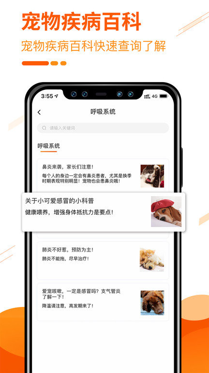 人人宠手机版下载