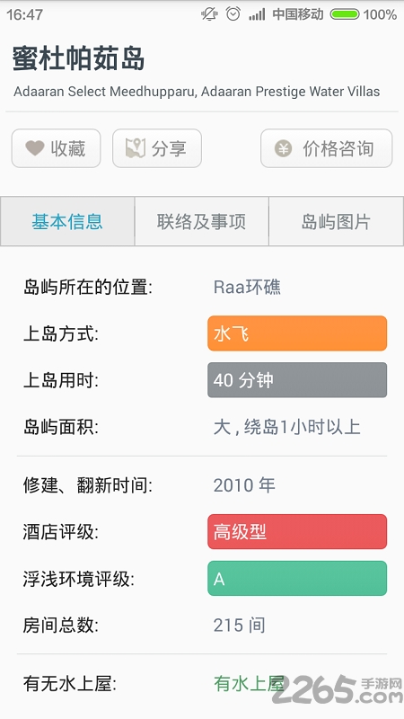 马尔代夫选岛app下载