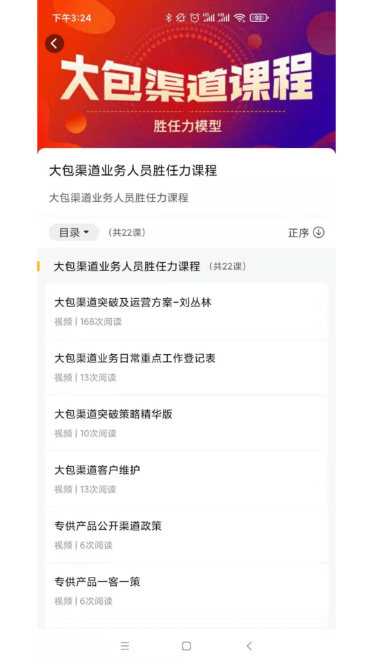 东鹏商学院最新版本
