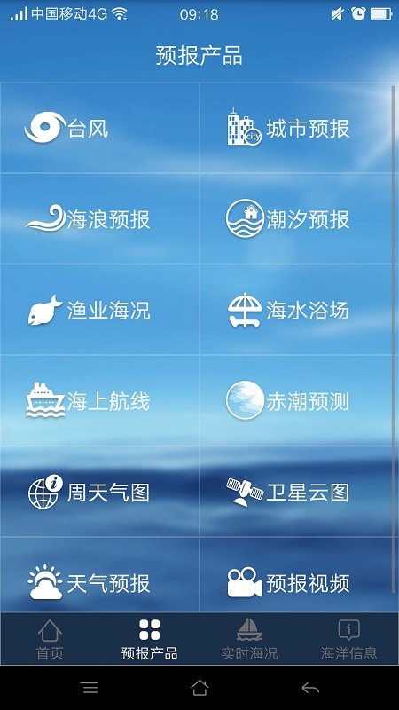 福建海洋预报app