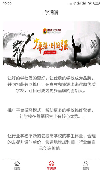 学满满官方版