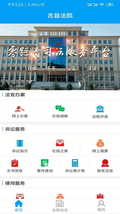 吉县法院app