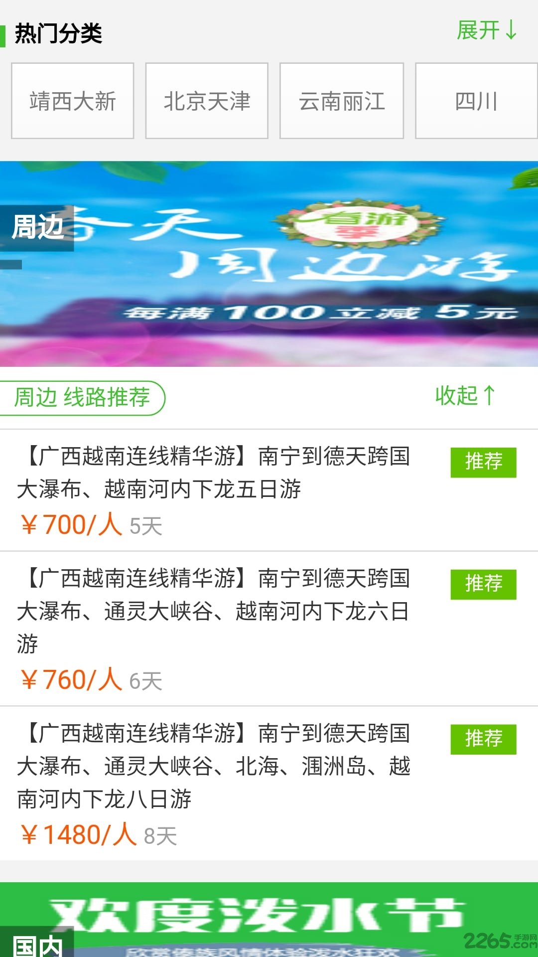 快乐旅行软件