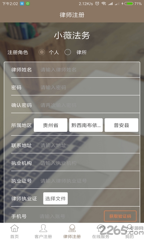 小薇法务官方版
