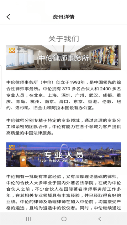 中伦说法app
