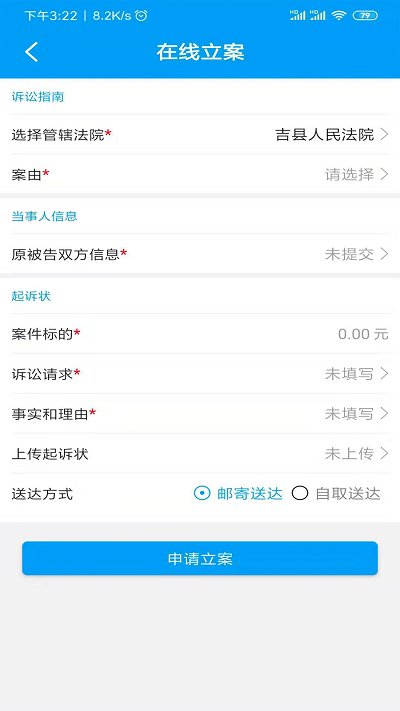 吉县法院app下载
