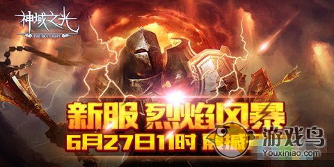 《神域之光》新版本开放 玩家急速通关攻略[多图]图片1
