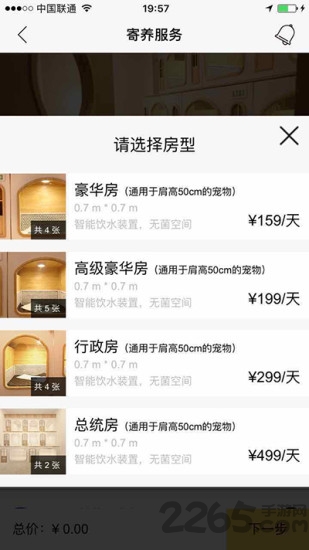 闻闻窝管家软件