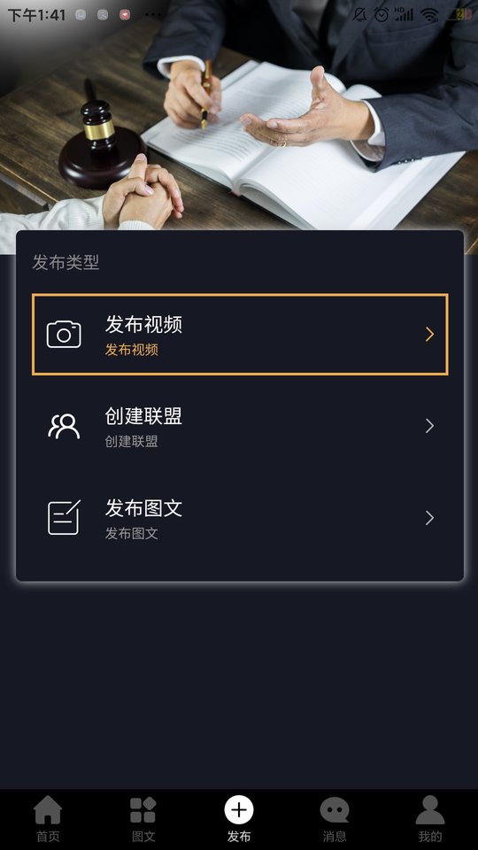 律盟app