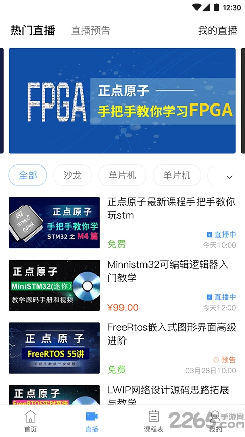 原子哥app