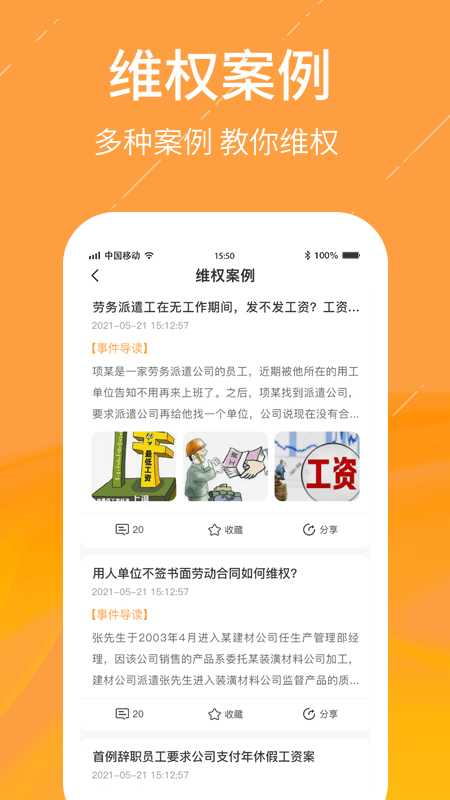 我维权app