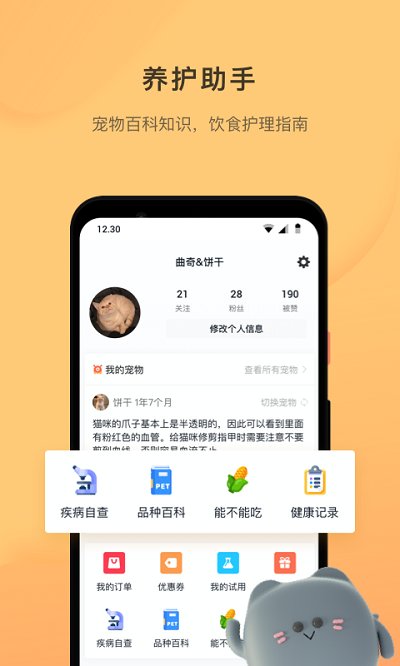 宠明app