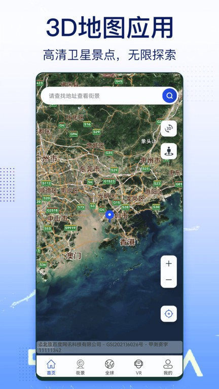 奥维实景地图手机版