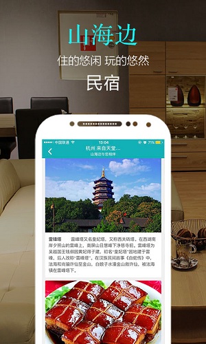 山海边手机版