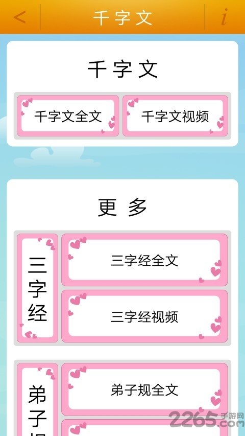 千字文完整版