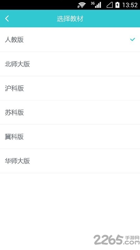 学业通教育官方版