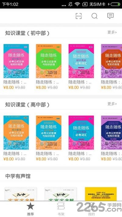 中小学综合课堂app